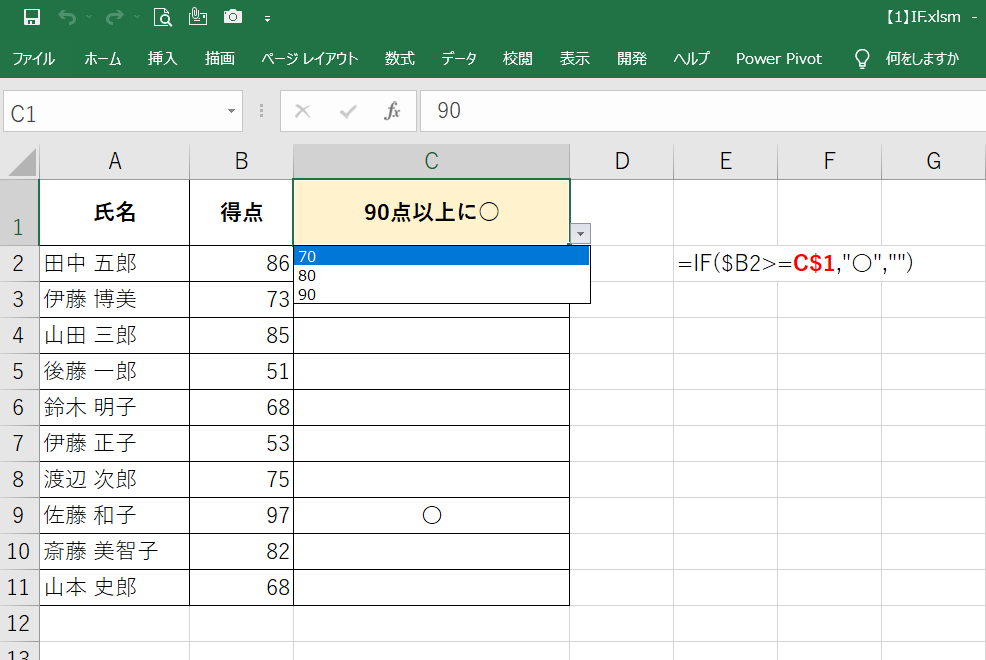 IF関数を静的、動的に使う