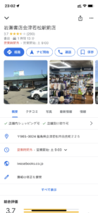 Google岩瀬書店